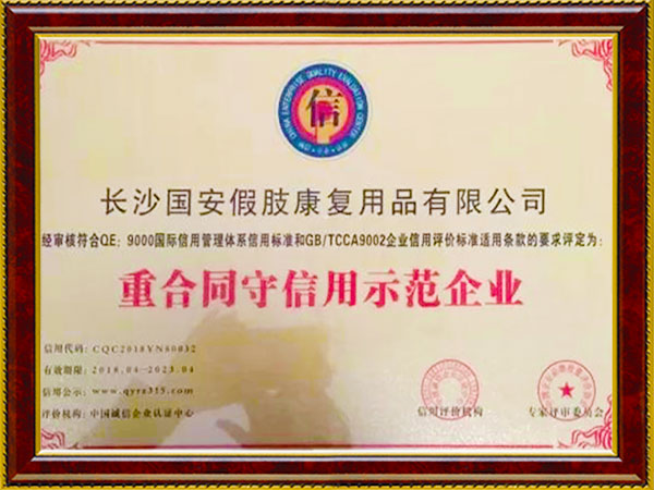 重合同守信用示范企業