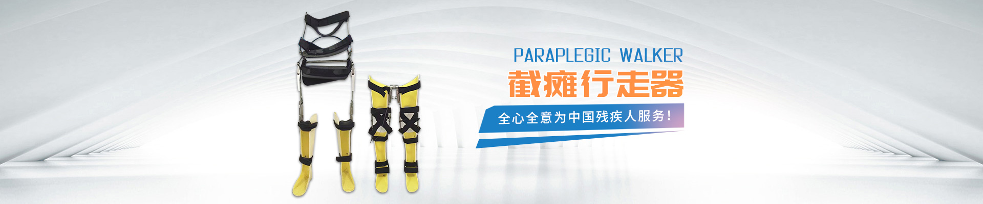 長沙國安假肢康復用品有限公司_長沙假肢用品|國安假肢康復用品|假肢矯形器