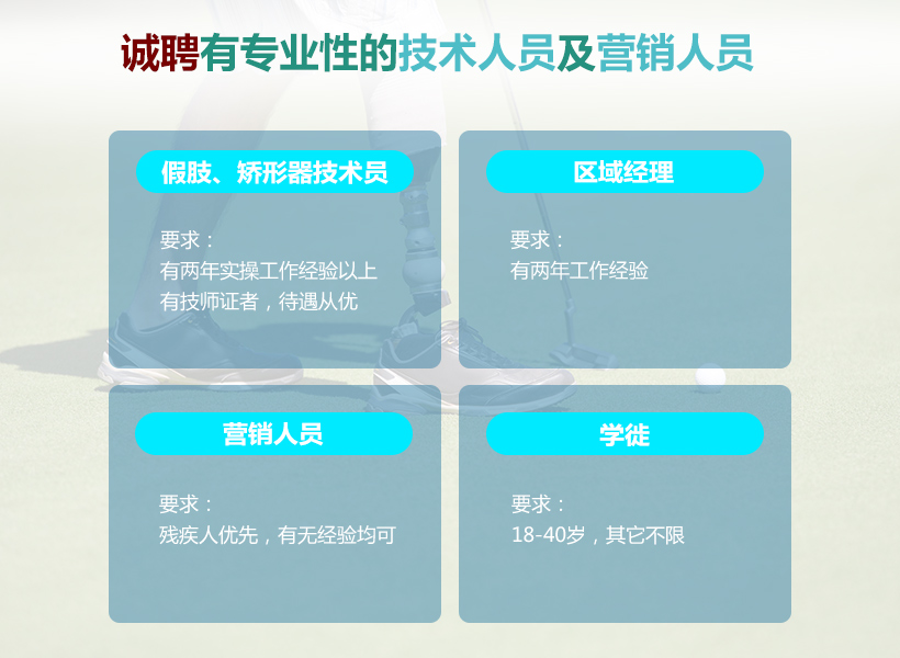 長沙國安假肢康復用品有限公司,長沙假肢用品,國安假肢康復用品,假肢矯形器,康復器材,假肢配件,矯形器支具