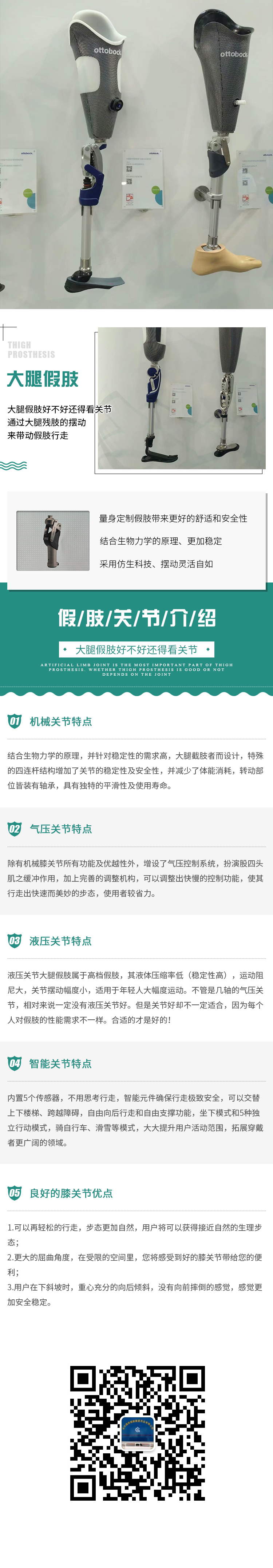 長沙國安假肢康復用品有限公司,長沙假肢用品,國安假肢康復用品,假肢矯形器,康復器材,假肢配件,矯形器支具