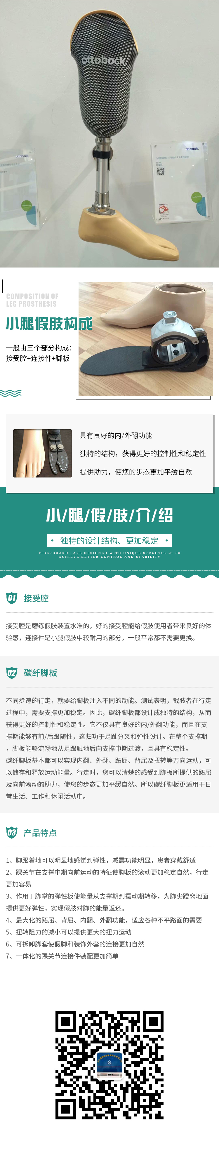 長沙國安假肢康復用品有限公司,長沙假肢用品,國安假肢康復用品,假肢矯形器,康復器材,假肢配件,矯形器支具