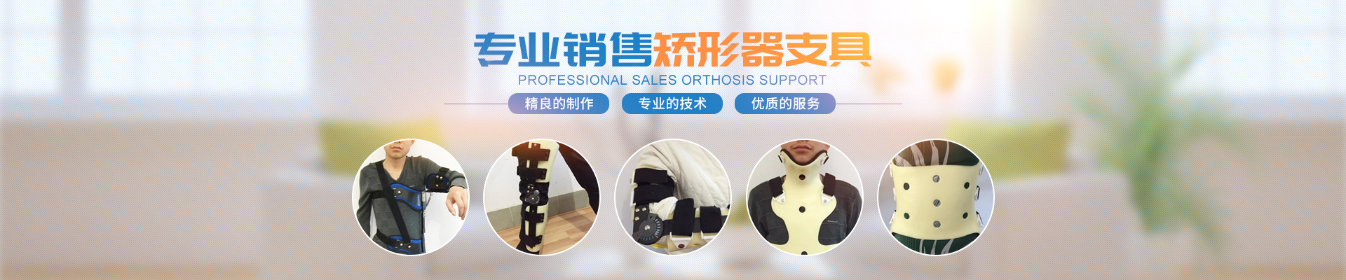 長沙國安假肢康復用品有限公司_長沙假肢用品|國安假肢康復用品|假肢矯形器