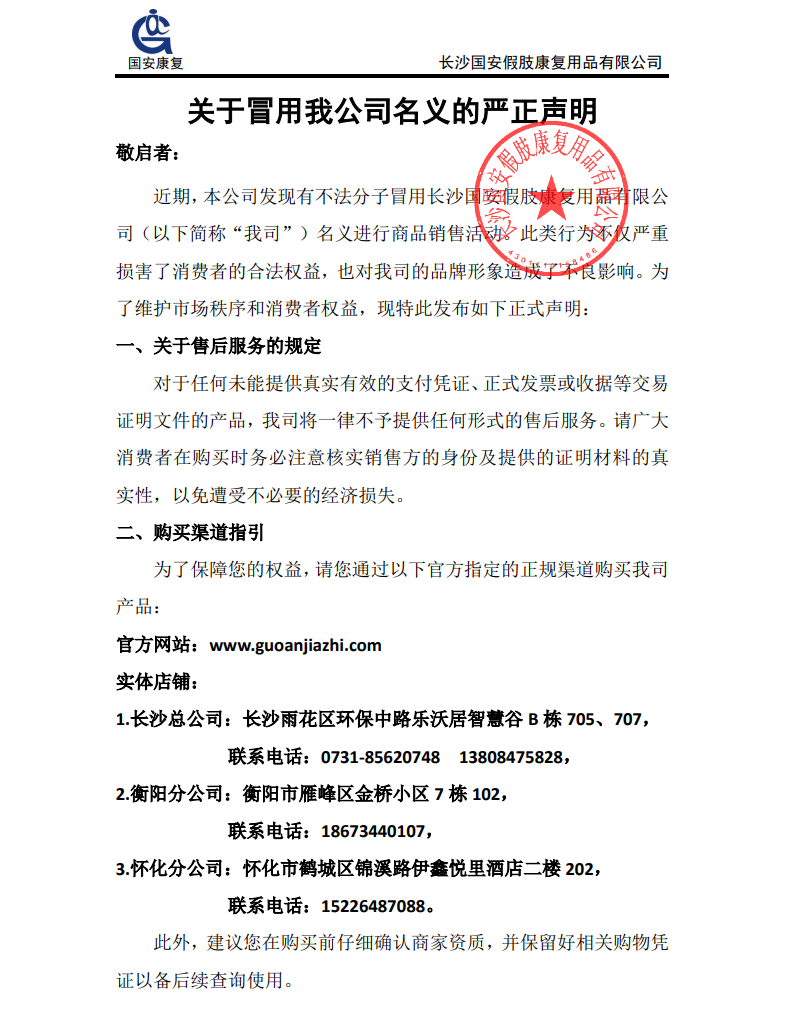 國安假肢公司,湖南假肢,湖南國安假肢,長沙假肢,湖南安裝假肢,假肢安裝,假肢價格,手假肢多少錢,矯形器,大腿假肢,小腿假肢,上肢假肢,矯形器輔助器具